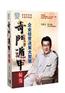 奇门遁甲秘笈企业经营决策大智慧(6DVD)—孔令伟