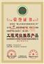 哪里办理工程建设推荐产品
