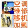 河西区宁波道专业空调维修充氟
