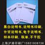 上海奉贤区样本印刷，奉贤说明书，宣传单，画册，联单印刷