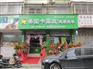 辽宁营口县城开家干洗店 干洗店投资多少钱?