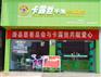 宁夏中卫开一家干洗店？干洗店设备价格？