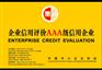质量服务诚信AAA级企业荣誉证书哪里可以申请