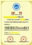 质量服务诚信AAA级企业荣誉证书哪里可以代办
