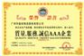 质量服务诚信AAA级企业荣誉资质证书哪里能代办