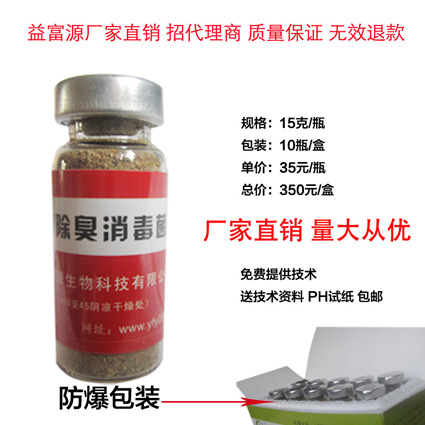 济宁哪里卖养殖场除臭消毒菌多少钱  哪有卖