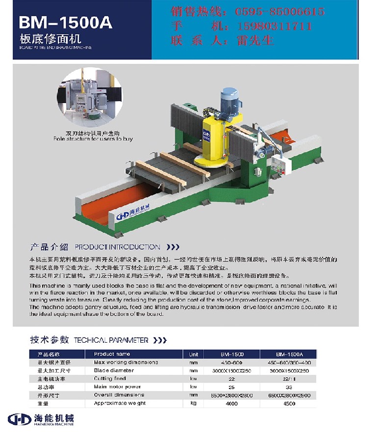 福建省路沿石倒角機(jī)|福建上等板底修面機(jī)供應(yīng)