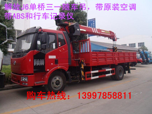 随车吊|随车起重运输车&nbsp;&nbsp;随车吊报价&nbsp;&nbsp;随车吊厂家&nbsp;&nbsp;随车吊价格