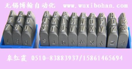 进口钢钢字母3-10MM/钢印/钢号码/钢字冲/钢字头/钢字