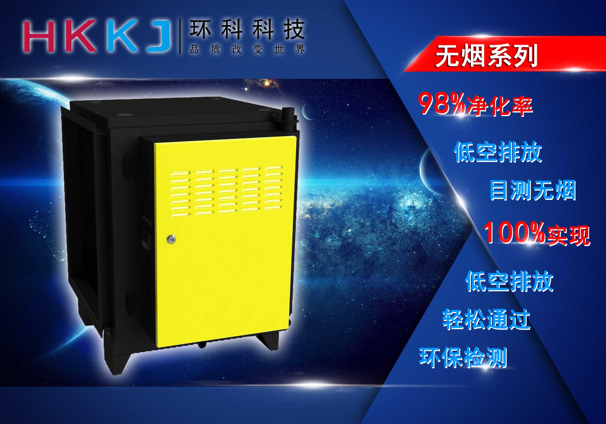 济南环科油烟净化器  厨房油烟净化器  专业油烟净化器