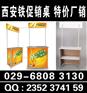 西安鐵折疊廣告促銷臺制作帶｜工地圍墻噴繪安裝制作