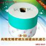 深圳油顺精密纸滤芯B-50F
