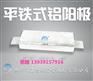 扁钢铁脚铝阳极/扁钢铁脚铝阳极