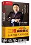 三维商业模式：企业跨越式成长之道(5DVD)—马志坚