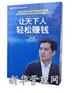 让天下人轻松赚钱(10DVD)—李亿豪
