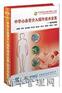 中华心血管介入操作技术全集冠状动脉篇(14DVD)