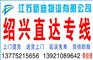 常州到绍兴货运公司