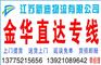 常州到金华货运公司