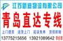 常州到青岛货运公司