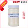 嘉宏新品 软油精Goon2022 新型柔软剂 亲水性好