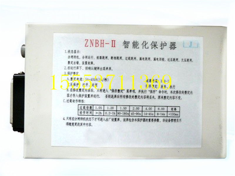 ZNBH-II智能化保护器-正品行货  八达保护器