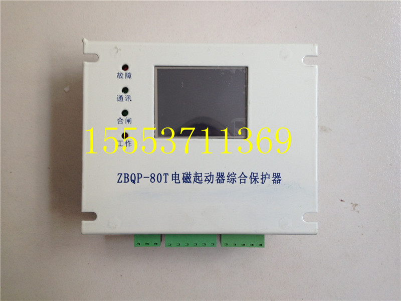 ZBQP-80T智能型电磁起动器综合保护装置  电磁起动器保护器