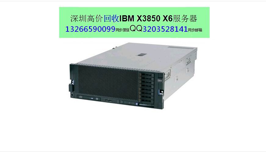 深圳服务器回收 二手服务器回收 x3850 X6回收  服务器回收价格