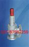 A42F-25C弹簧全启式安全阀
