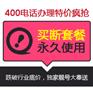 阜阳免费开通400电话，阜阳最便宜的400电话办理，阜阳40