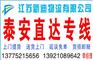 常州到泰安货运公司