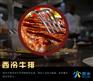 西冷牛排