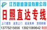 常州到日照货运公司