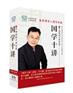 国学十讲(DVD)—李林