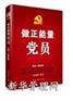 做正能量党员(4DVD)—路大虎