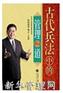 古代兵法中的管理之道(6DVD)—欧阳叆灵