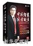 中国智慧:国学商道(6DVD)