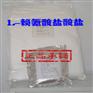 L-赖氨酸盐酸盐