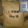 L-丙氨酸