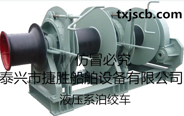系泊絞車-txjscb