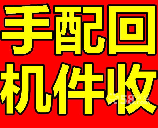 上海浦东区手机线路板回收废手机配件收购