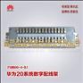 现货促销华为16系统DDF数字配线单元体