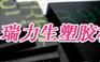 进口日本防静电尼龙板材，MC501CDR6板材，MC501C