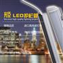 石家庄LED轮廓灯厂家 光臣照明 一流品牌 性价比高