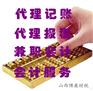 山西/太原代理记账首选博康财税