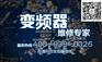 威海高压变频器专业维#修#厂家，维#修#质量高，修复效果好