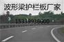 河北保定双波防撞护栏板计算