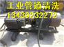 阳高县工业排污管道清洗13439|232272抽化粪池