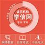 深圳有成人自考本科包过学位申请100% 包过
