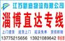 常州到淄博货运公司