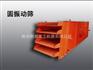 明泰销售辽源ZD系列单轴矿用振动筛